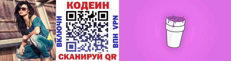 цена наркотик Покров Кодеиновый сироп Lean Purple Drank